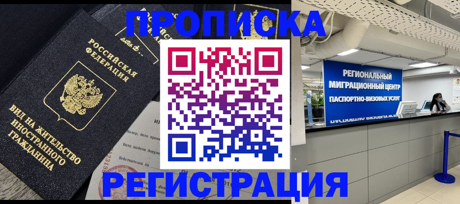 прописка в квартире в Советском