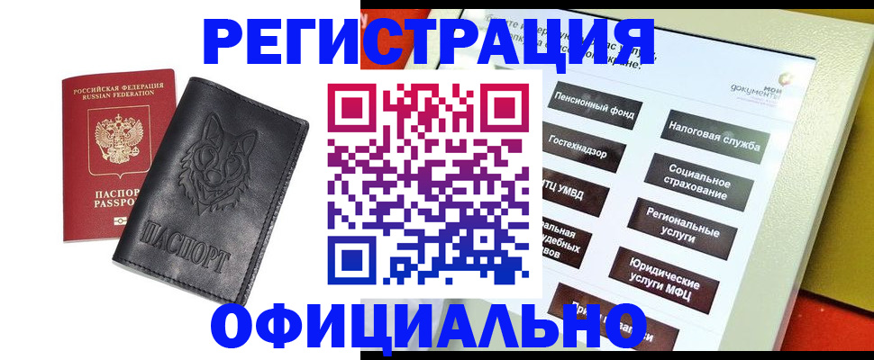 временная регистрация надежно в Советском