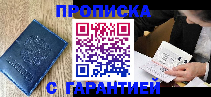 временная регистрация в квартире в Советском