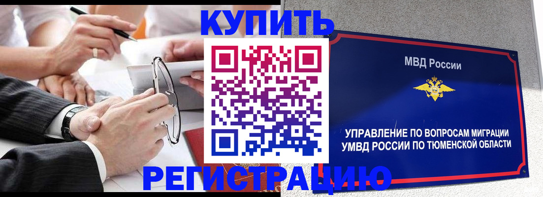 прописка ребенка в Советском